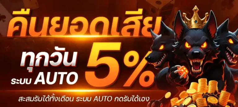 คืนยอดเสียทุกวัน